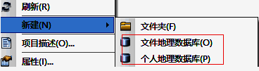 右键菜单展示两个数据库选项，分别为GDB与MDB