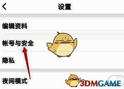 账号与安全设置界面，清晰列出各类绑定信息