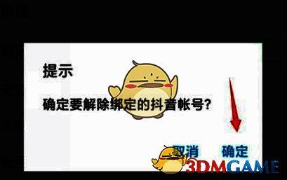 确认解绑提示框，包含‘确定’按钮