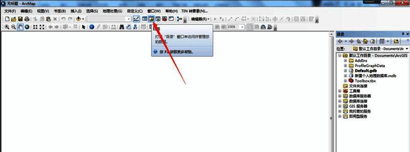 ArcGIS目录窗口界面，突出显示文件夹连接功能