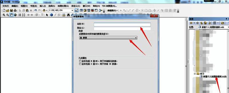 新建要素类设置窗口，展示名称与类型填写区域
