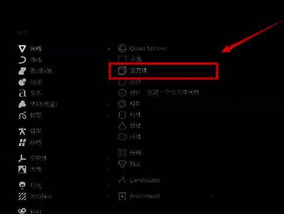 Blender软件界面中创建立方体的操作截图