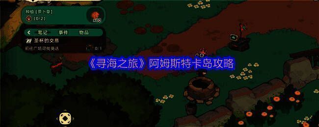 《寻海之旅》游戏主视觉图，展现神秘海底世界与迁徙后的岛屿生活场景