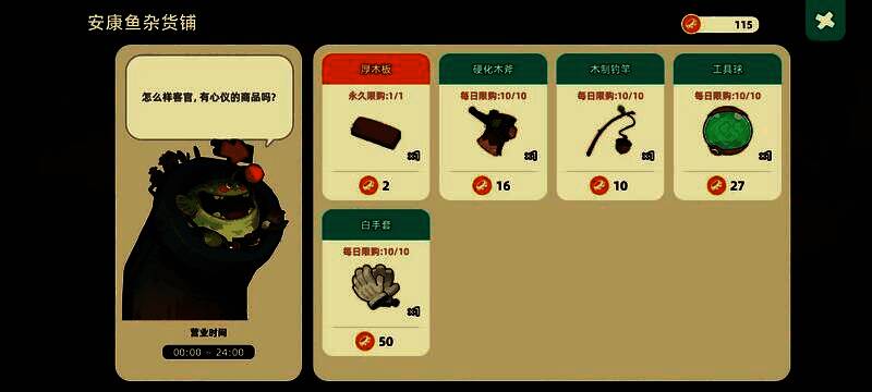 游戏界面显示钓鱼竿与木板的购买选项