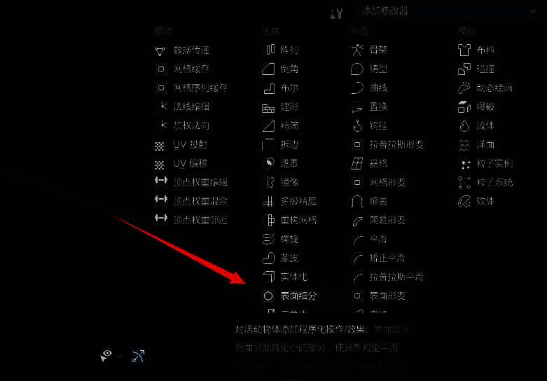 表面细分参数设置面板界面示意图