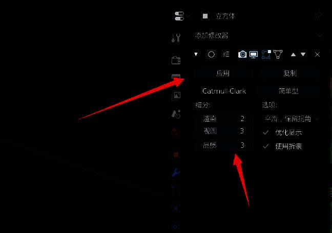 调整细分数值后的参数设置界面截图