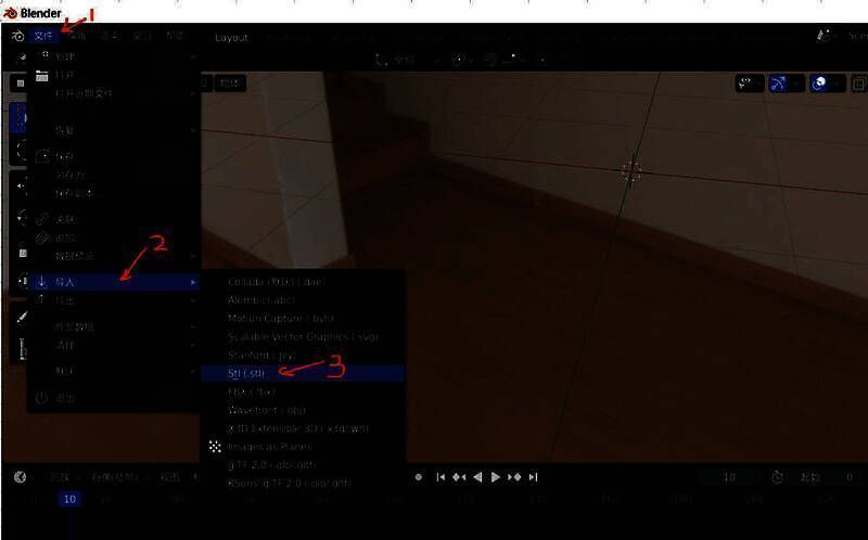 Blender导入菜单中的STL选项高亮显示