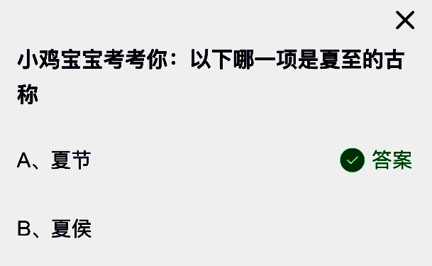 蚂蚁庄园答题界面示意图，展示答题流程与奖励机制