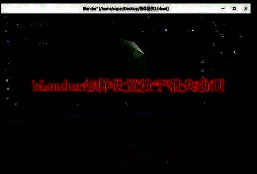 Blender软件界面展示棱球体模型创建过程