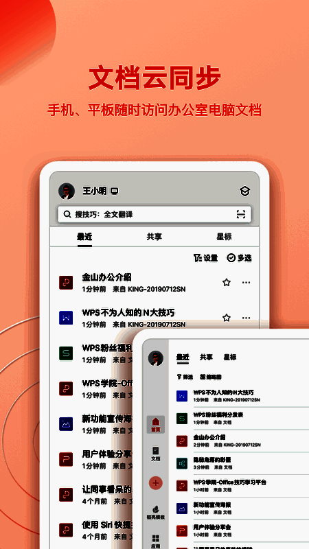 手机端办公软件操作界面，展示文件管理和文档预览功能