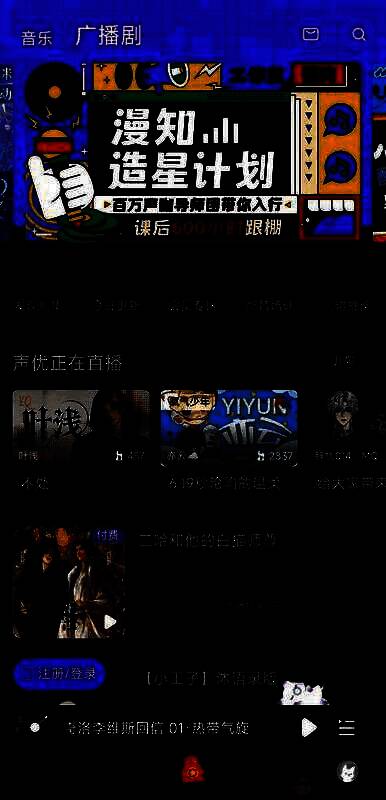 克拉漫播APP主界面，展示导航栏和推荐内容