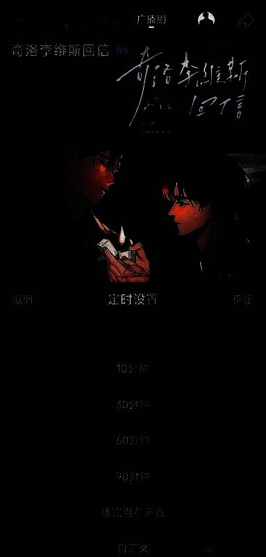 定时关闭时间选择界面，列出多个时间段供用户挑选