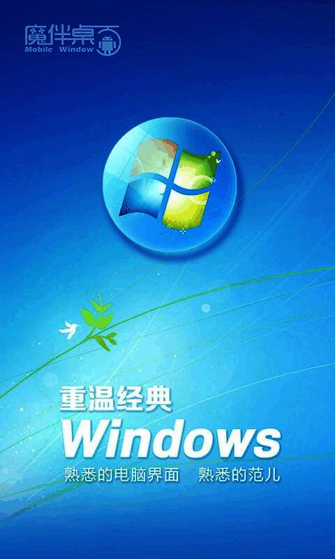 魔伴桌面主界面截图，展示清晰的图标布局与主题切换效果