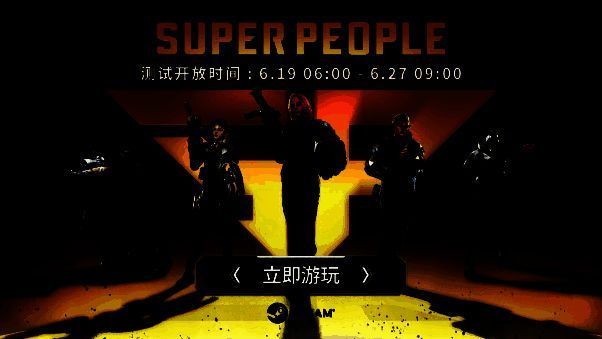 《超击突破》游戏画面展示角色与怪物激烈对战的场景，战场环境复杂多变