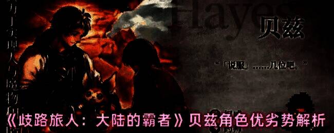 贝兹在战斗场景中的表现图，手持斧头进行多段攻击