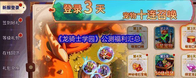 《龙骑士学园》游戏宣传图，展示主角与龙宠并肩而立的震撼场景