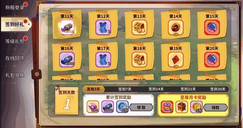 签到界面示意图，显示连续签到奖励明细
