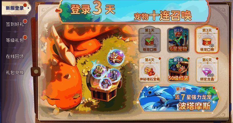 连登奖励预览图，展示水龙波塔摩斯霸气造型