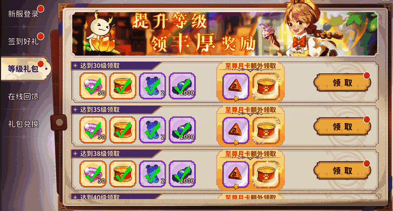 成长目标奖励列表截图，显示各阶段可领取物品清单