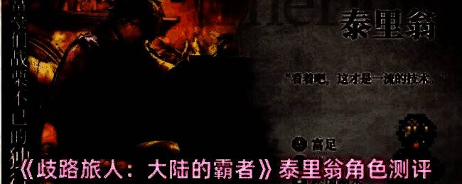 泰里翁技能展示图，展示其多段攻击与debuff叠加效果