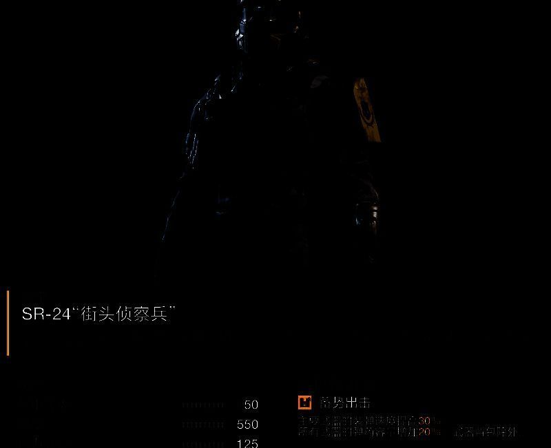 SR-24街头侦察兵盔甲展示图，轻便战术装甲设计