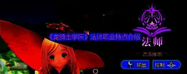 《龙骑士学园》法师手持法杖施放冰火魔法的精彩画面