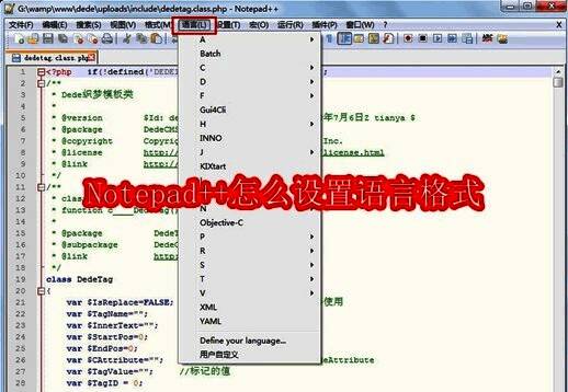 Notepad++顶部语言菜单展示界面截图