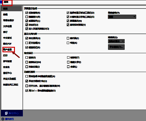用户信息设置页面，姓名栏处于可编辑状态