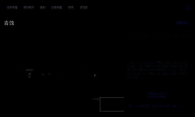 Steam页面界面局部截图，显示《青隙危机》的价格与平台信息