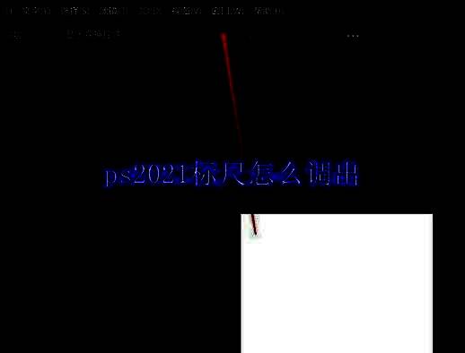 Photoshop 2021界面展示，主菜单清晰可见