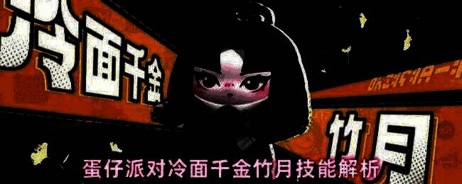 竹月手持横刀，冷峻眼神注视前方，展现冷面千金气质