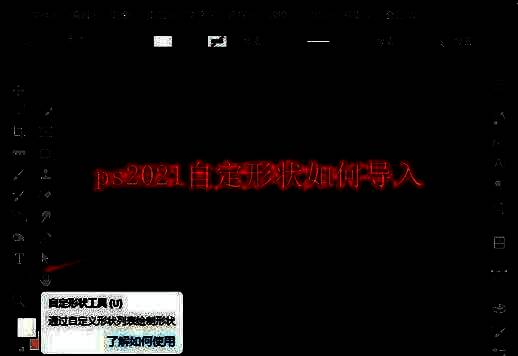 Photoshop 2021界面展示，主窗口显示多种设计工具