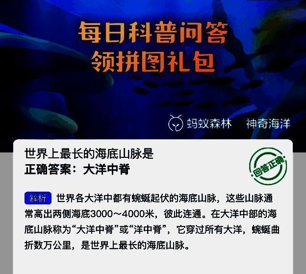 神奇海洋今日答题选项及提示展示图