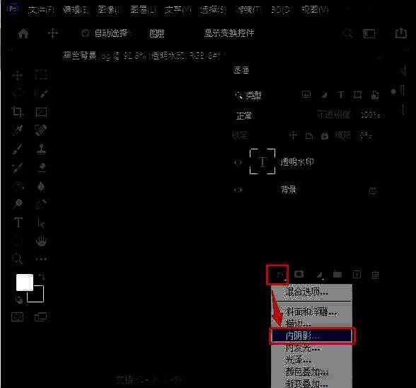打开图层样式设置内阴影