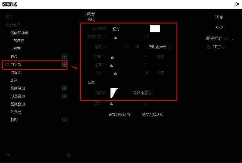 设置内阴影颜色为白色并选择强光模式