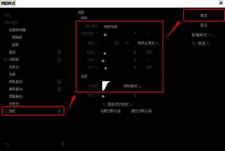 设置投影颜色为黑色并选择线性加深模式