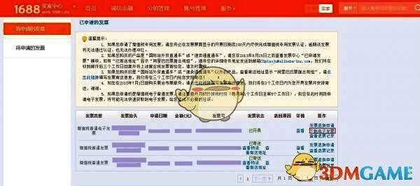发票申请提交成功提示界面截图
