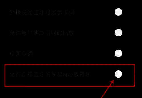 蓝牙功能开关关闭状态示意图，显示已成功禁用自动播放