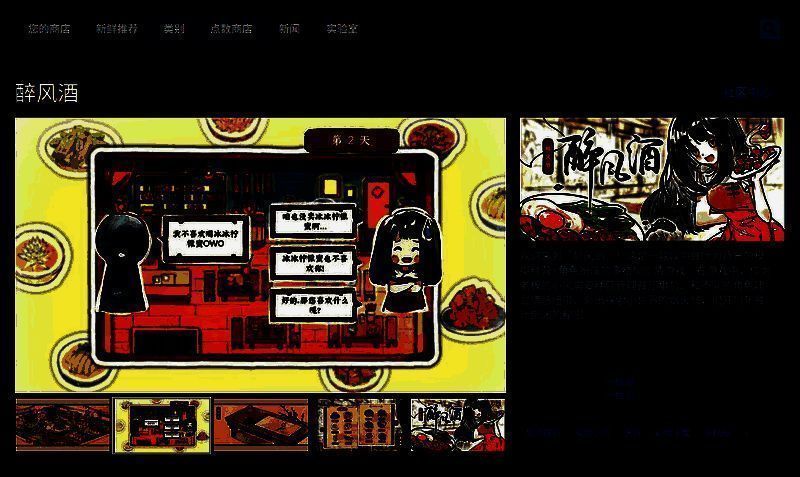 Steam商店页面截图，显示《醉风酒》游戏封面及基本信息