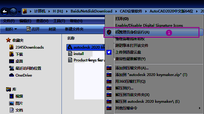 注册机运行界面，提示“请以管理员身份运行”