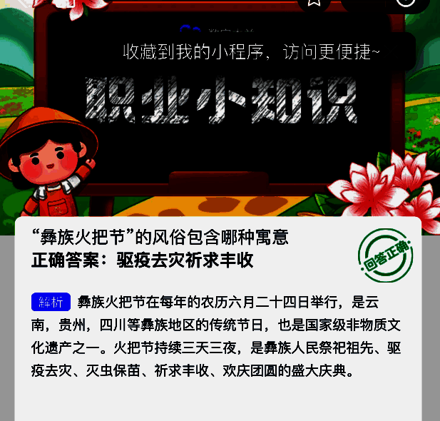 蚂蚁新村答题结果展示图，标有正确答案与奖励信息