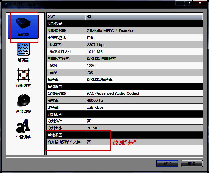 高级选项设置界面截图，重点突出合并输出开关状态调整