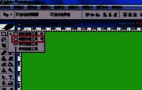 Photoshop左侧工具栏高亮显示椭圆工具位置