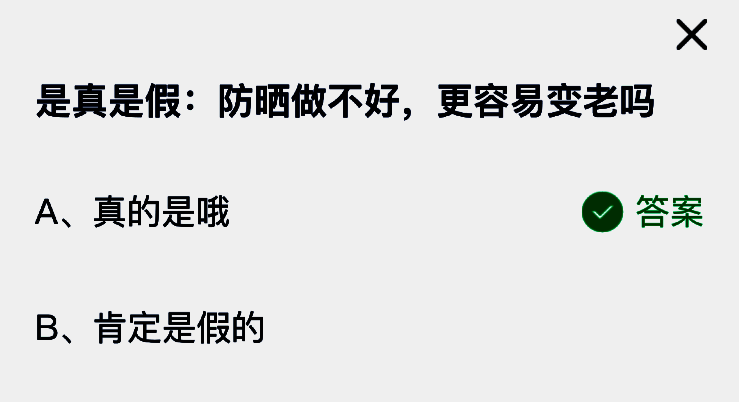 蚂蚁庄园答题界面截图，显示今日问题及答案选项