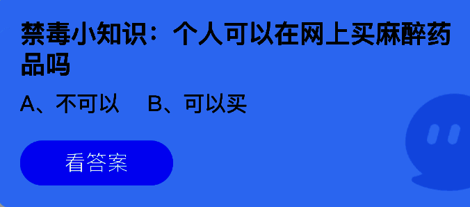 支付宝蚂蚁庄园答题界面示意图，展示当日问题与选项