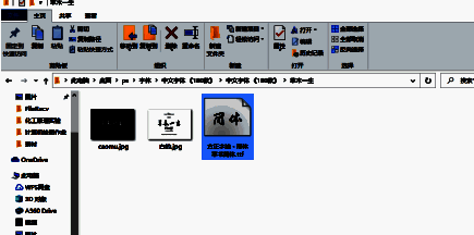 字体文件夹内多个字体文件排列展示