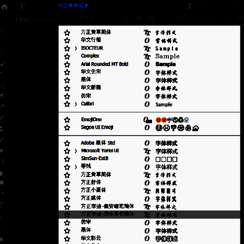 Photoshop字体下拉菜单展开，新增字体清晰可见并被选中
