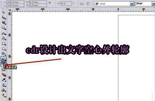 CorelDRAW界面展示文字设计功能模块
