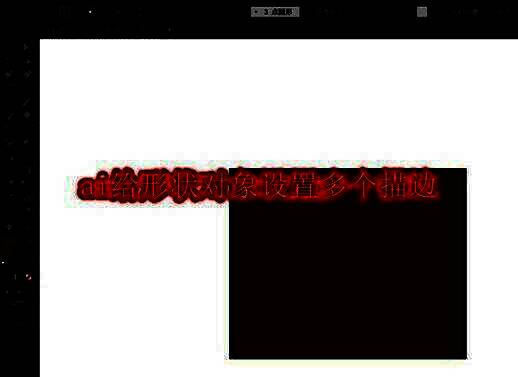 Adobe Illustrator界面展示，显示典型的设计工具布局