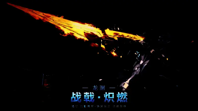 炽燃系列武装视觉图，火焰特效环绕武器表面，极具未来科技感